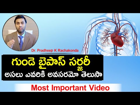 IMPORTANT VIDEO: గుండె బైపాస్ సర్జరీ అసలు ఎవరికి అవసరమో తెలుసు | Bypass Surgery | Dr.Pradheep | HQ