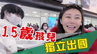 我睡過頭了 留兒子一個人在日本漂流日本滑雪之旅