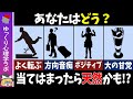 1つでも当てはまったら天然？！10の質問でわかるあなたの意外な性格＜心理テスト＞【ゆっくり解説】