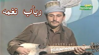 Amir Hamza Old Pashto Rabab Naghma Pashto Rabab Music Rabab Saaz
