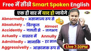 Smart Spoken English Words | Free Spoken Class By Sandeep Sir #spokenenglish