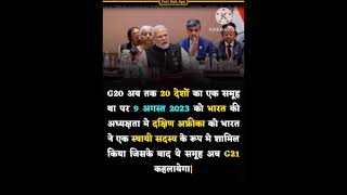 about G20 country,,shout shortyoutubevideo shortvideos siksha educational shout