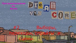 Программирование на RenPy.  Урок №2. Переходы, выборы, сцены и спрайты.