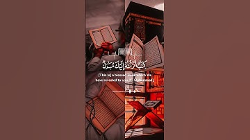 القرآن الكريم سورة ص الآية {29} ✨♥️🎧