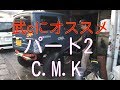 [ハイサイ探偵団の武cへ捧げる動画]パート２