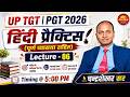 UP TGT PGT 2026 | हिंदी प्रैक्टिस (पूर्ण व्याख्या सहित) | Lecture - 06 | चन्द्रशेखर सर Avika Classes