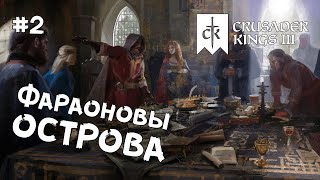 Crusader Kings 3 - Начинаем за шотландского правителя :)