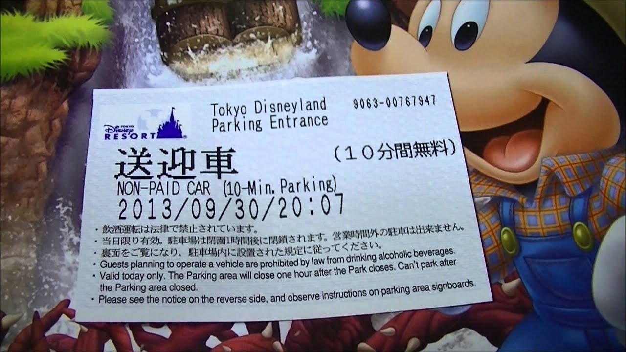 東京ディズニーランド 東京ディズニーシー 送迎の場合は 無料で駐車場に入れます Tdl Tds Tdl 東京ディズニーリゾート Youtube