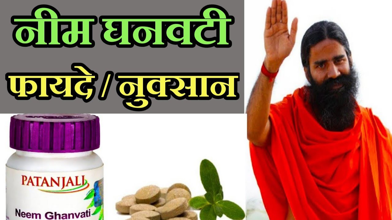 Patanjali Neem Ghanvati Ke Fayde / Neem tablet uses and benefits YouTube