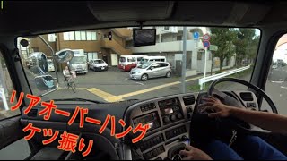 大型車両 ケツ振り リアオーバーハングの解説 大型トラック車載