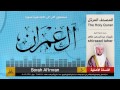 3 سورة آل عمران شيرزاد عبد الرحمن طاهر  