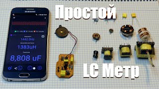 Простой LC МЕТР на смартфоне! Беcпроводной LC метр