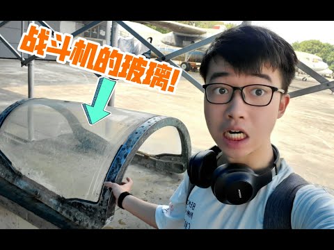 巴雷特也打不穿？中国的战斗机舱盖玻璃居然这么厚！？