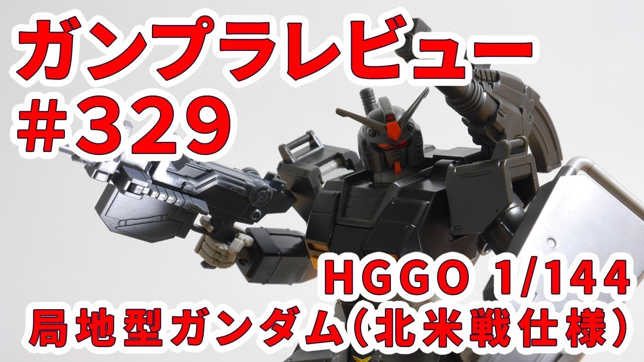 ガンプラレビュー 329 Hggo 1 144 Rx 78 01 N 局地型ガンダム 北米戦仕様 017 Youtube ガンプラレビュー 329 Hggo 1 144 Rx 78 01 N 局地型ガンダム 北米戦仕様 017 Youtube