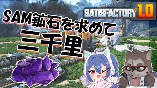【Satisfactory】異星で工場整備計画