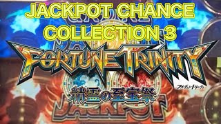 フォーチュントリニティ４ ジャックポットチャンス集３　FORTUNETRINITY4 JACKPOTCHANCE COLLECTION3