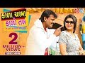 Kala Chashma Kalo Tal - RAKESH BAROT | New Love Song | Full Video | RDC Gujarati