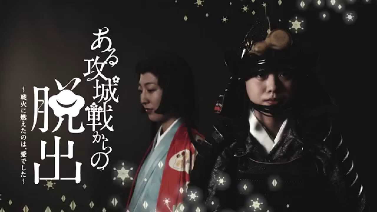 神戸女子大学 オープンキャンパス15 謎解き脱出ゲーム ある攻城戦からの脱出 戦火に燃えたのは 愛でした シンジョムービー Smile Navi 神戸女子大学 神戸女子短期大学 受験生応援サイト