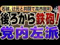 石破が辻元と共闘し高市首相を批判!自民党内左派の「後ろからの鉄砲」に北村晴男が一喝。UAEのOPEC脱退で原油高どうなる?出光のイラン直談判と日本のエネルギー戦略の全貌◆文化人デジタル瓦版② 4/29