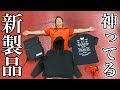 BUTTERFLY新製品｜横山のお気に入りを紹介しちゃう