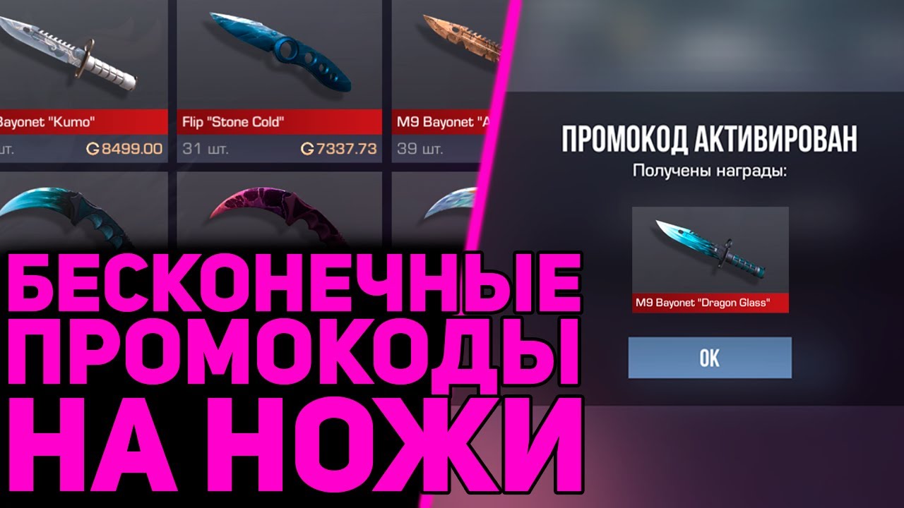 БЕСКОНЕЧНЫЕ ПРОКОМОДЫ НА НОЖИ | ПРОМОКОДЫ В STANDOFF 2 - YouTube