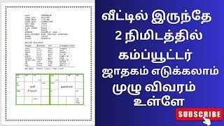 வீட்டில்இருந்தே 5 நிமிடத்தில் கம்ப்யூட்டர் ஜாதகம் எடுக்கலாம்|birth horoscope 1 page basic birth char