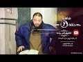 الطريق إلى براءه تدبرات فى سورة التوبة مع الدكتور حازم شومان ح 07 الطريق إلى براءه تدبرات فى سورة التوبة مع الدكتور حازم شومان ح 07