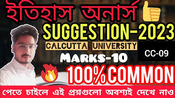4TH SEMESTER HISTORY HONOURS CC-09 SUGGESTION-2023||MARKS-10||CALCUTTA UNIVERSITY
