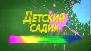 ВЫПУСК Детский сад Футаж