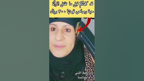 اعتراف القاتلة سمية العاضي قبل ارتكاب الجريمة | #محتوى_رائج #اليمن #ترند #سمية_العاضي #قتل #جريمة |