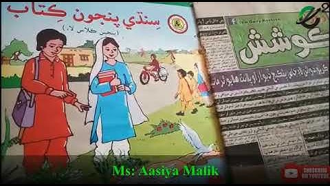 Class 5 Sindhi lecture # 1