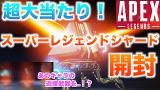 【無課金】スーパーレジェンドシャード当たったから開封して使う！ screenshot 2