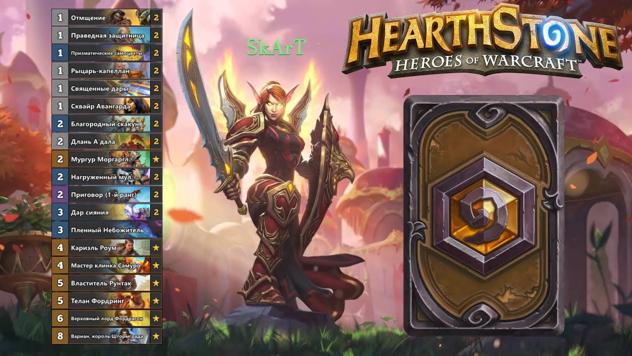 колода паладина hearthstone 2023