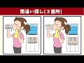 【間違い探し】3つの間違いを90秒で探そう!イラストまちがい探し【脳トレ】