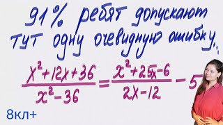 А Вы в школе тоже совершали такую ошибку? Решаем дробно-рациональное уравнение. Для 8кл+