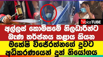 Gerechtelijk bevel gegeven aan de dochter van Maheshi Wijeratne