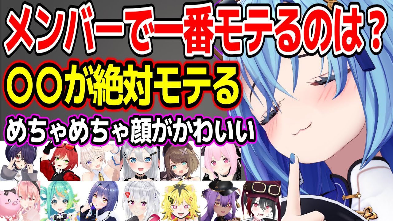 春雨麗女が選ぶメンバーの中で確実にモテる女は？【あおぎり高校/切り抜き】