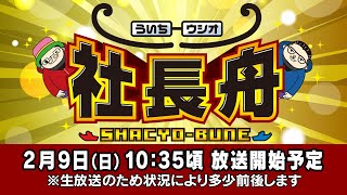 ボートレース江戸川公式チャンネル ういちの江戸川ナイスぅ〜っ!の配信のサムネイル画像