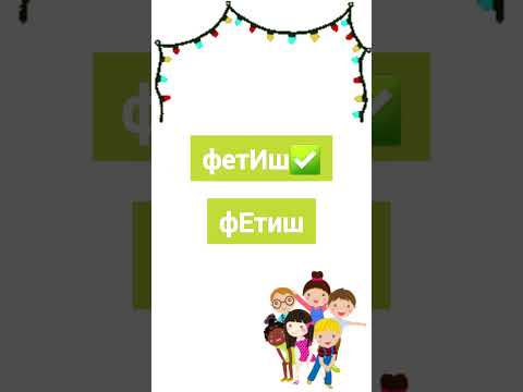 А ты справился? #shorts #ударение #рекомендую #рекомендации #рек #проверьсебя #тест