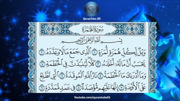 سعد الغامدي | 104 : سورة الهمزة | حفص عن عاصم