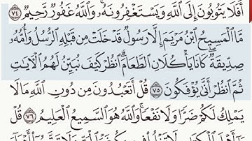 القرآن الكريم سورة المائدة الآية 75