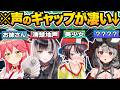 【総集編】本当に同一人物！？声優顔負けの別人レベルの激レアボイスを出すホロメン82連発w【ホロライブ/不知火フレア/猫又おかゆ/戌神ころね/天音かなた/切り抜き】