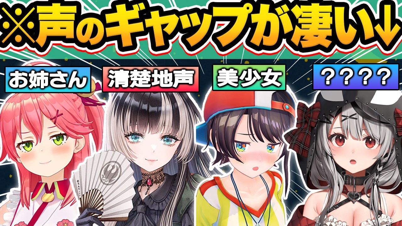 【総集編】本当に同一人物！？声優顔負けの別人レベルの激レアボイスを出すホロメン82連発w【ホロライブ/不知火フレア/猫又おかゆ/戌神ころね/天音かなた/切り抜き】