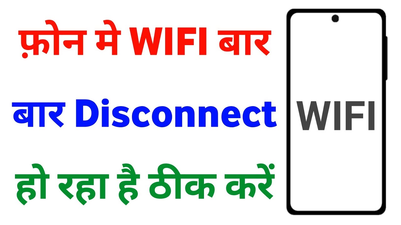 wifi-bar-bar-disconnect-problem-wifi-auto-disconnect-problem-how-to