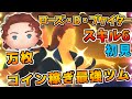 【新ツム】これは強すぎるwww新たなコイン稼ぎ最強誕生!!ローズ・D・ブケイターのスキル6をフルアイテムで初見プレイ!! 【新ツム】これは強すぎるwww新たなコイン稼ぎ最強誕生!!ローズ・D・ブケイターのスキル6をフルアイテムで初見プレイ!!