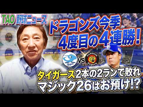 タイガース2本の2ランで敗れマジック26はお預け!?【8/25】
