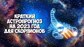 HOROSCOPE Гороскоп