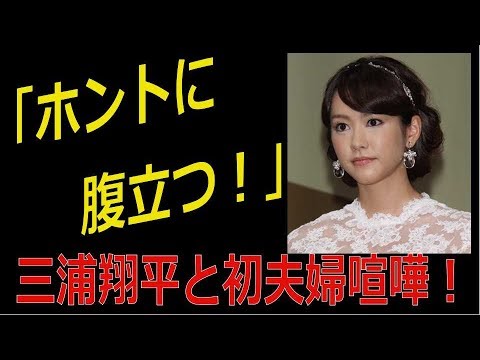 「ホントに腹立つ！」桐谷美玲 三浦翔平と初夫婦喧嘩