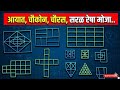 Counting Square &amp; Rectangle 🔥🔥 | दिलेल्या आकृतील आयात चौरस मोजणे |  #reasoning #maths 