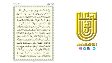 تلاوة الصفحة 240 من القرآن الكريم